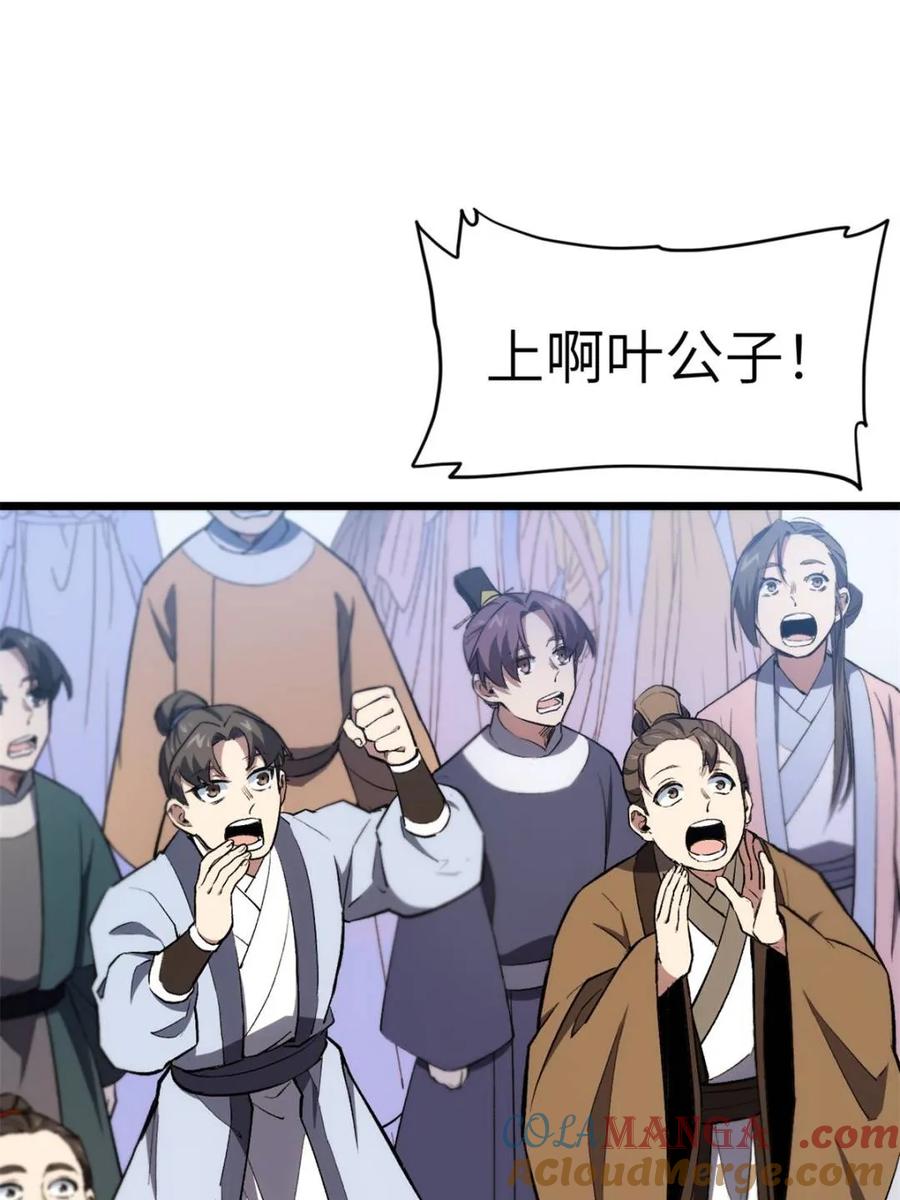 《开局签到荒古圣体》第95话 94 第73页