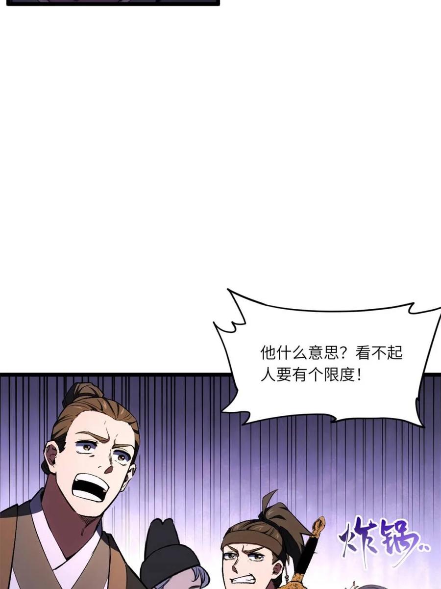 《开局签到荒古圣体》第95话 94 第60页
