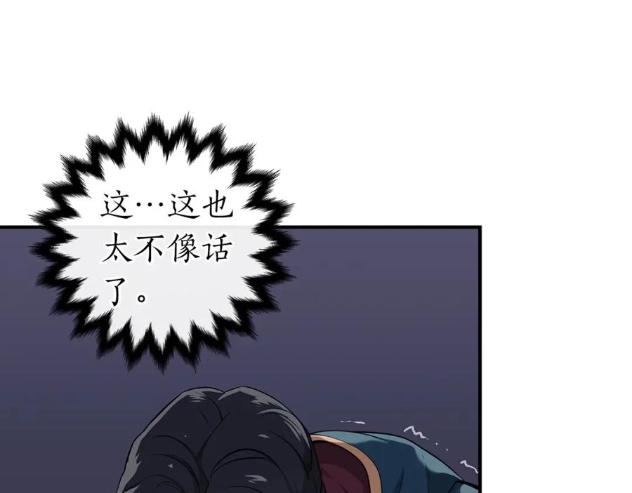 《全民神战：只有我能看到隐藏信息》第10话 无名神的碎片 第111页