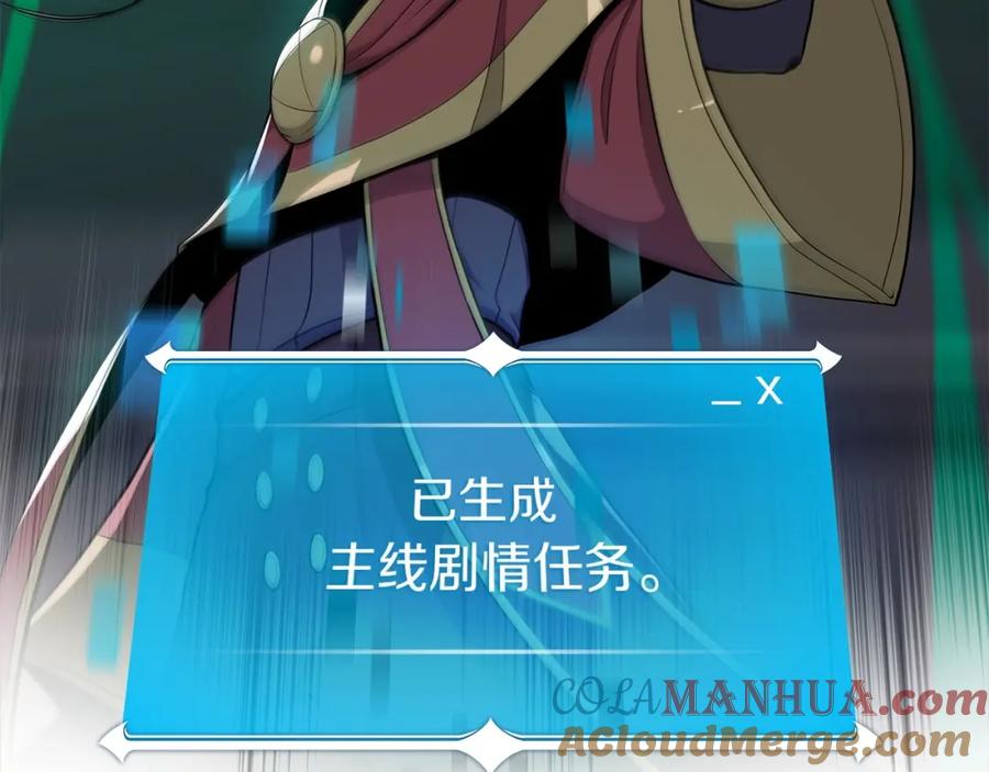 《全民神战：只有我能看到隐藏信息》第10话 无名神的碎片 第97页