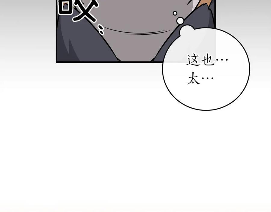 《全民神战：只有我能看到隐藏信息》第10话 无名神的碎片 第56页