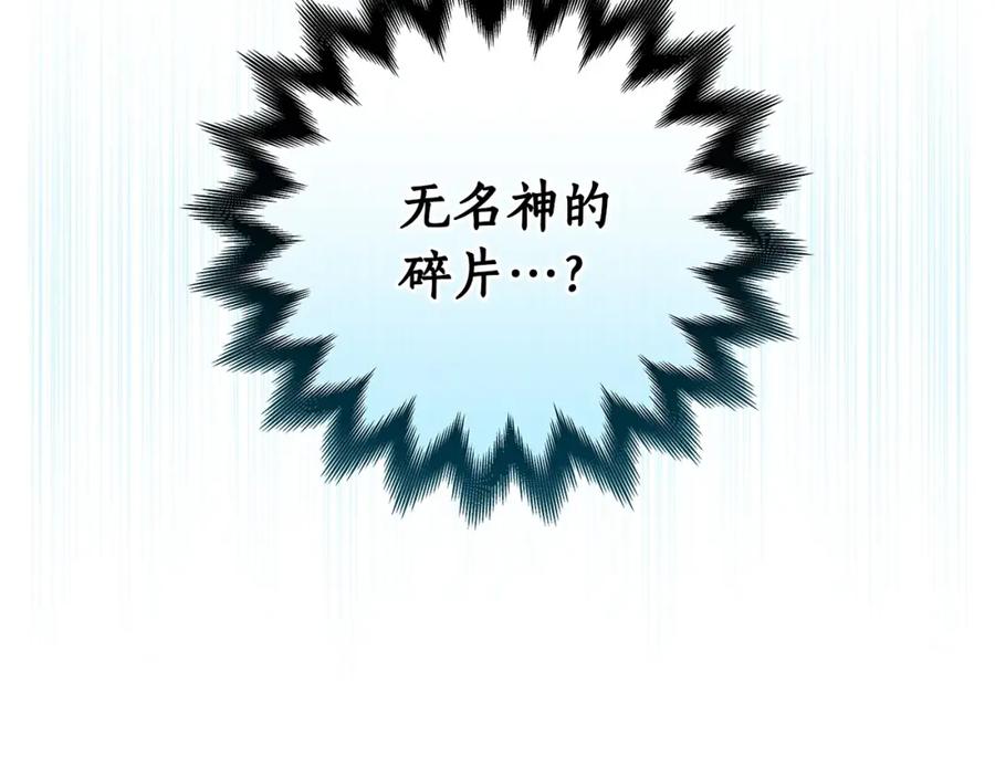 《全民神战：只有我能看到隐藏信息》第10话 无名神的碎片 第118页