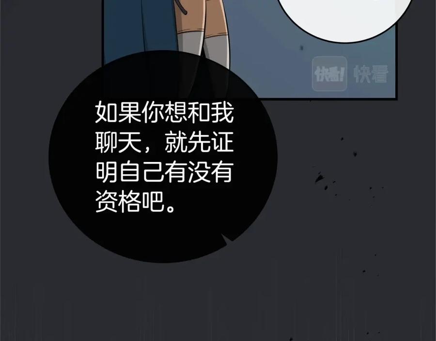 《全民神战：只有我能看到隐藏信息》第10话 无名神的碎片 第94页