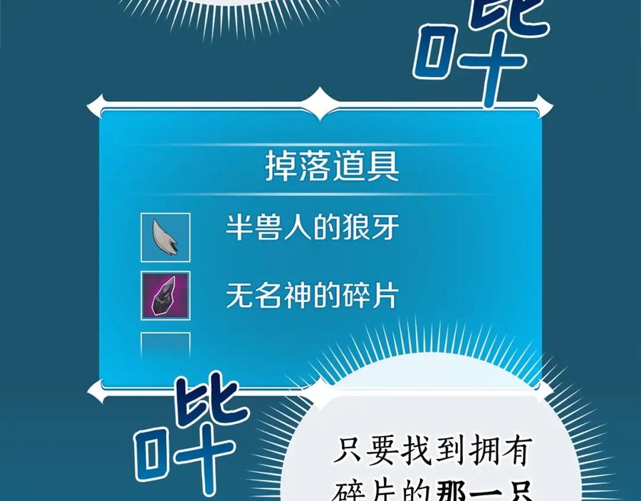 《全民神战：只有我能看到隐藏信息》第10话 无名神的碎片 第139页