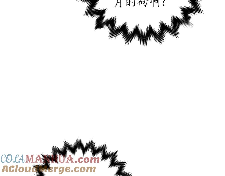 《全民神战：只有我能看到隐藏信息》第10话 无名神的碎片 第113页