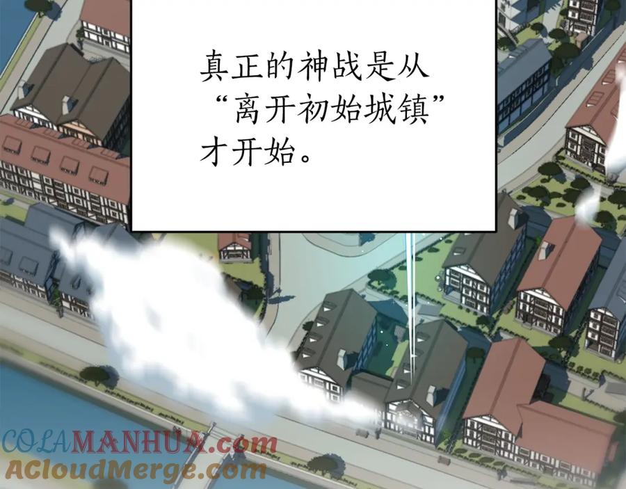 《全民神战：只有我能看到隐藏信息》第10话 无名神的碎片 第25页