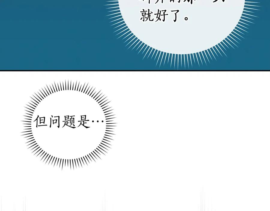 《全民神战：只有我能看到隐藏信息》第10话 无名神的碎片 第140页