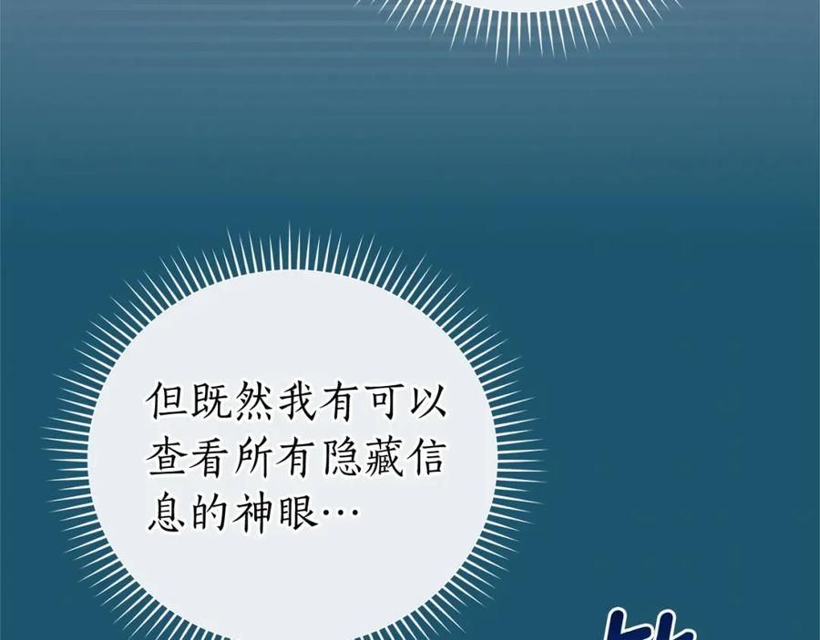 《全民神战：只有我能看到隐藏信息》第10话 无名神的碎片 第138页