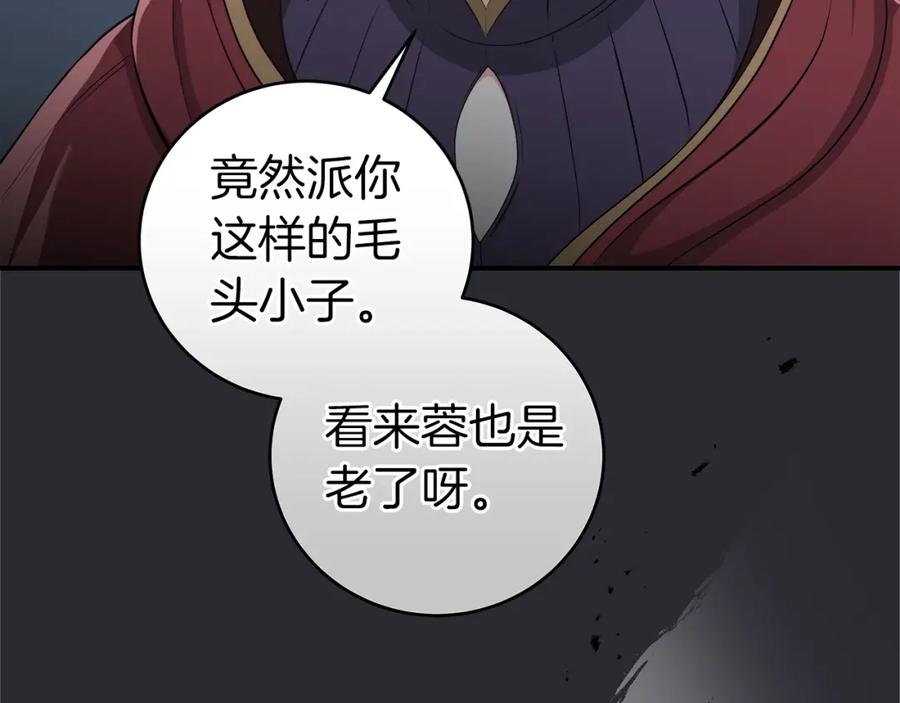 《全民神战：只有我能看到隐藏信息》第10话 无名神的碎片 第91页