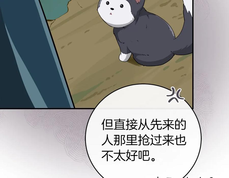 《全民神战：只有我能看到隐藏信息》第10话 无名神的碎片 第144页