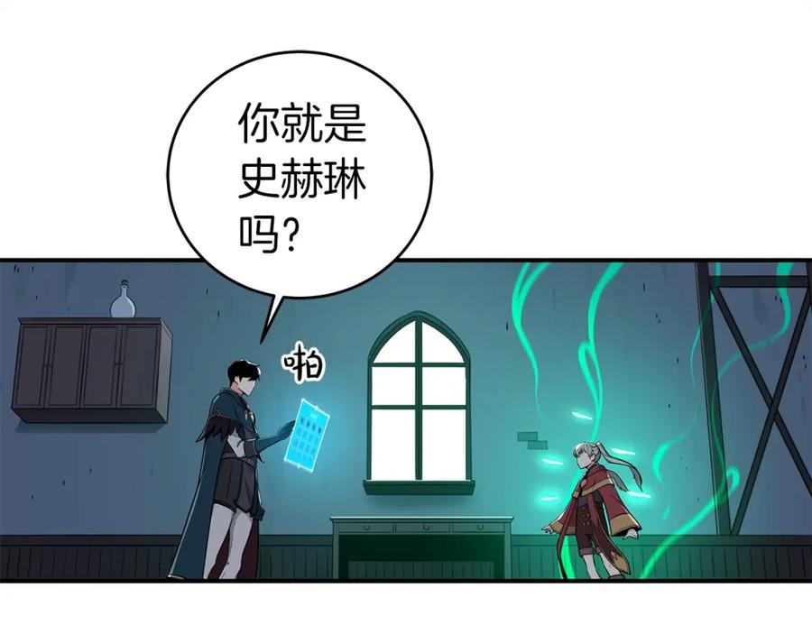 《全民神战：只有我能看到隐藏信息》第10话 无名神的碎片 第84页