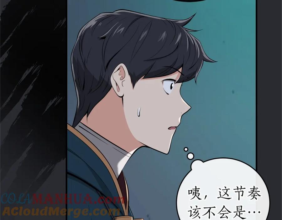 《全民神战：只有我能看到隐藏信息》第10话 无名神的碎片 第93页