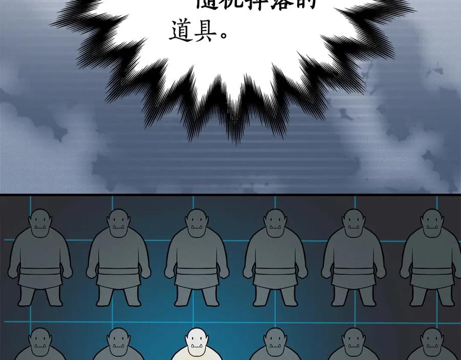 《全民神战：只有我能看到隐藏信息》第10话 无名神的碎片 第136页