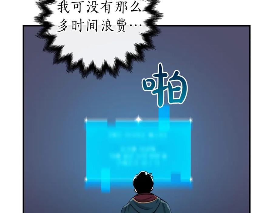 《全民神战：只有我能看到隐藏信息》第10话 无名神的碎片 第114页