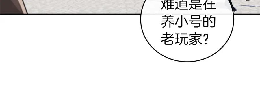《全民神战：只有我能看到隐藏信息》第10话 无名神的碎片 第46页