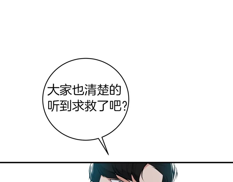 《全民神战：只有我能看到隐藏信息》第10话 无名神的碎片 第191页