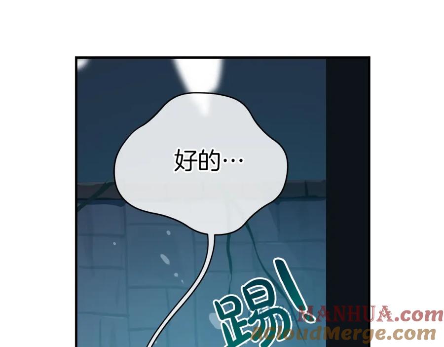 《全民神战：只有我能看到隐藏信息》第10话 无名神的碎片 第109页