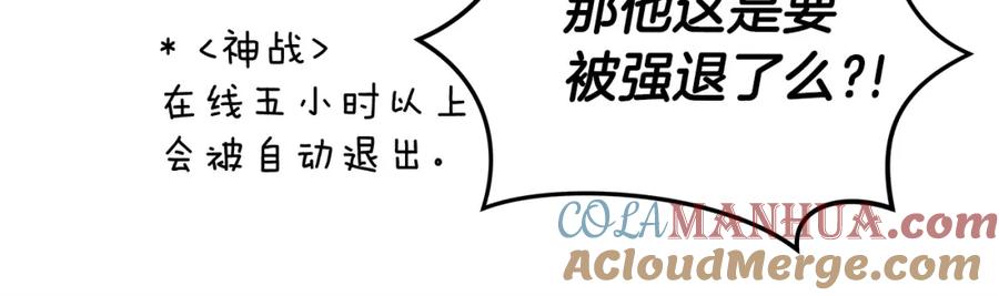 《全民神战：只有我能看到隐藏信息》第10话 无名神的碎片 第153页