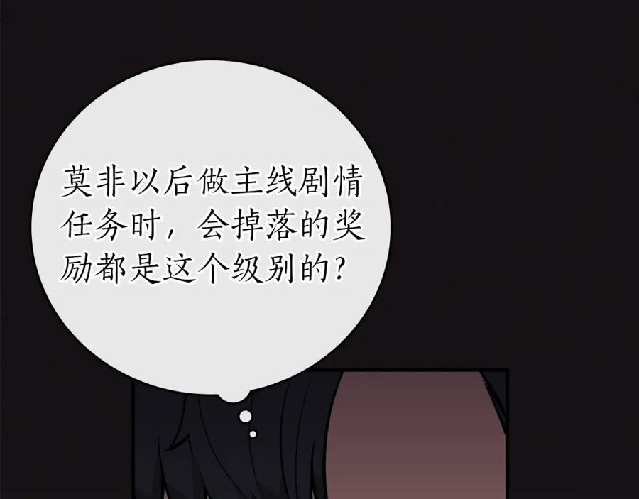 《全民神战：只有我能看到隐藏信息》第10话 无名神的碎片 第54页