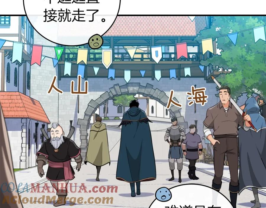 《全民神战：只有我能看到隐藏信息》第10话 无名神的碎片 第45页