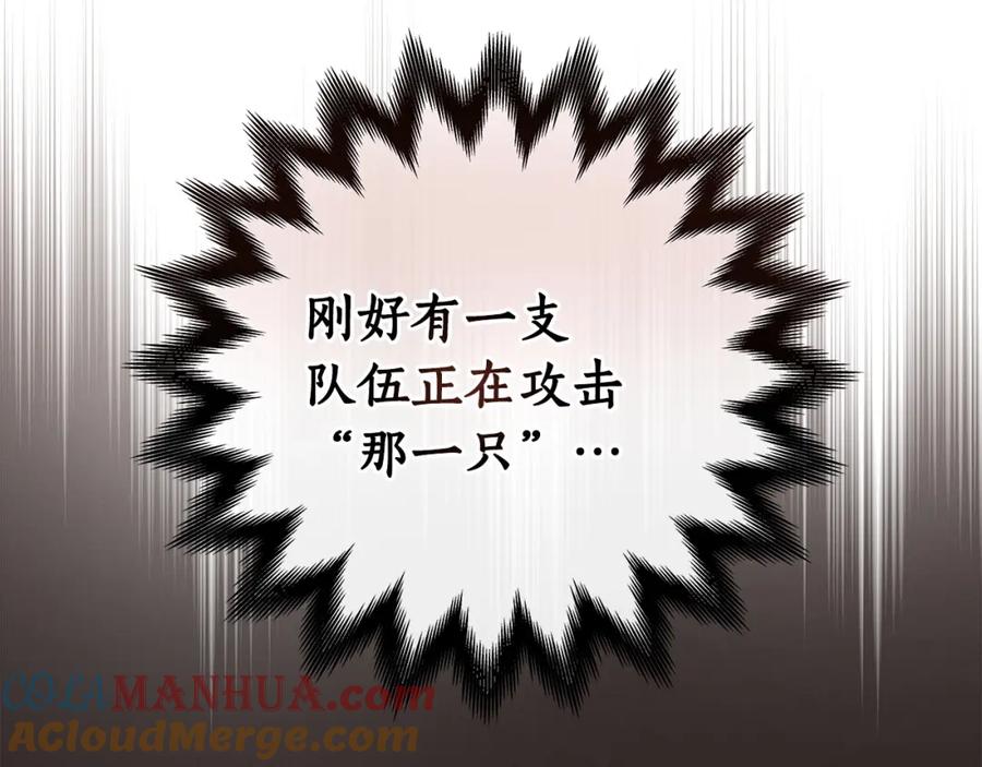 《全民神战：只有我能看到隐藏信息》第10话 无名神的碎片 第141页