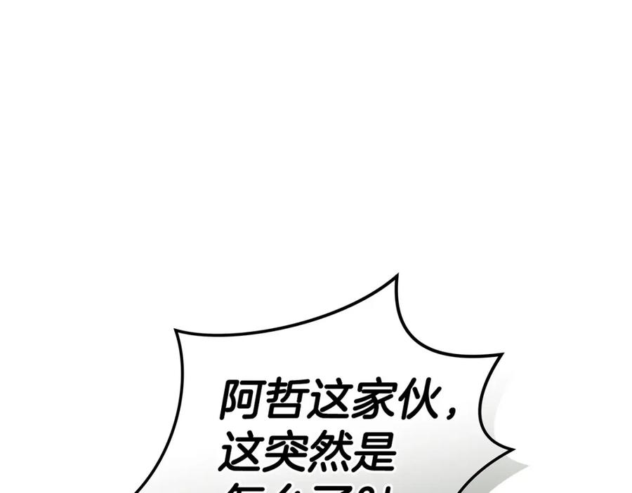 《全民神战：只有我能看到隐藏信息》第10话 无名神的碎片 第148页