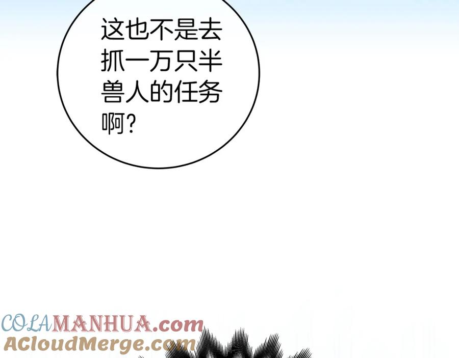 《全民神战：只有我能看到隐藏信息》第10话 无名神的碎片 第117页