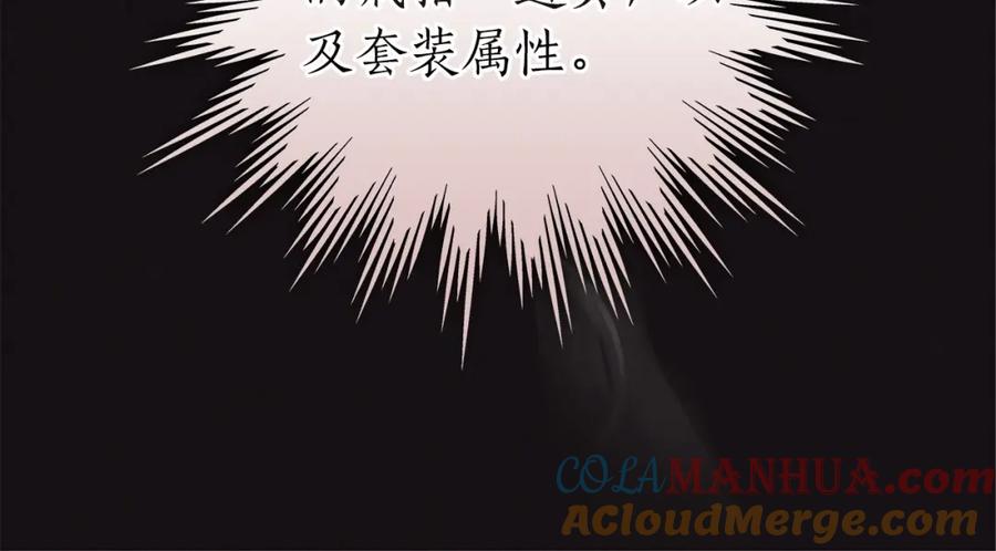 《全民神战：只有我能看到隐藏信息》第10话 无名神的碎片 第53页