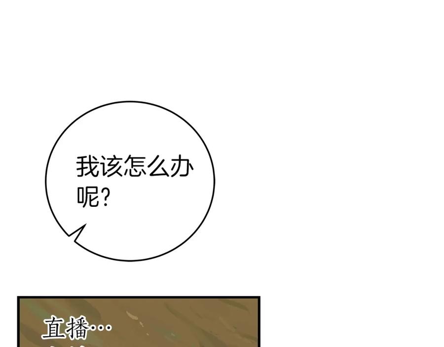 《全民神战：只有我能看到隐藏信息》第10话 无名神的碎片 第187页