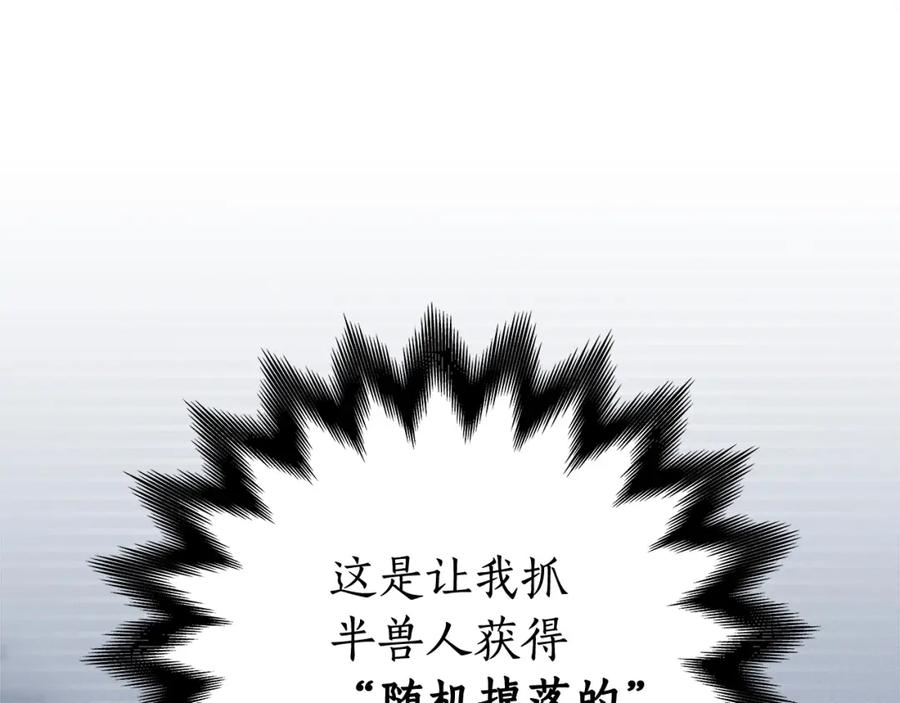 《全民神战：只有我能看到隐藏信息》第10话 无名神的碎片 第135页