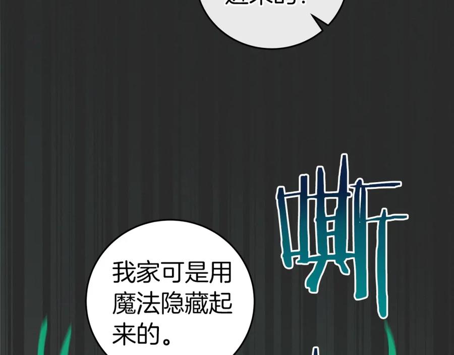 《全民神战：只有我能看到隐藏信息》第10话 无名神的碎片 第80页