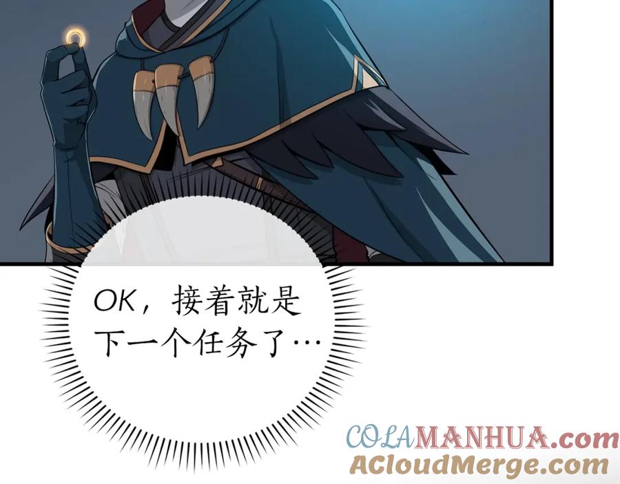 《全民神战：只有我能看到隐藏信息》第10话 无名神的碎片 第89页