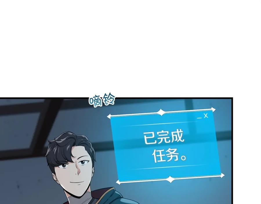 《全民神战：只有我能看到隐藏信息》第10话 无名神的碎片 第88页
