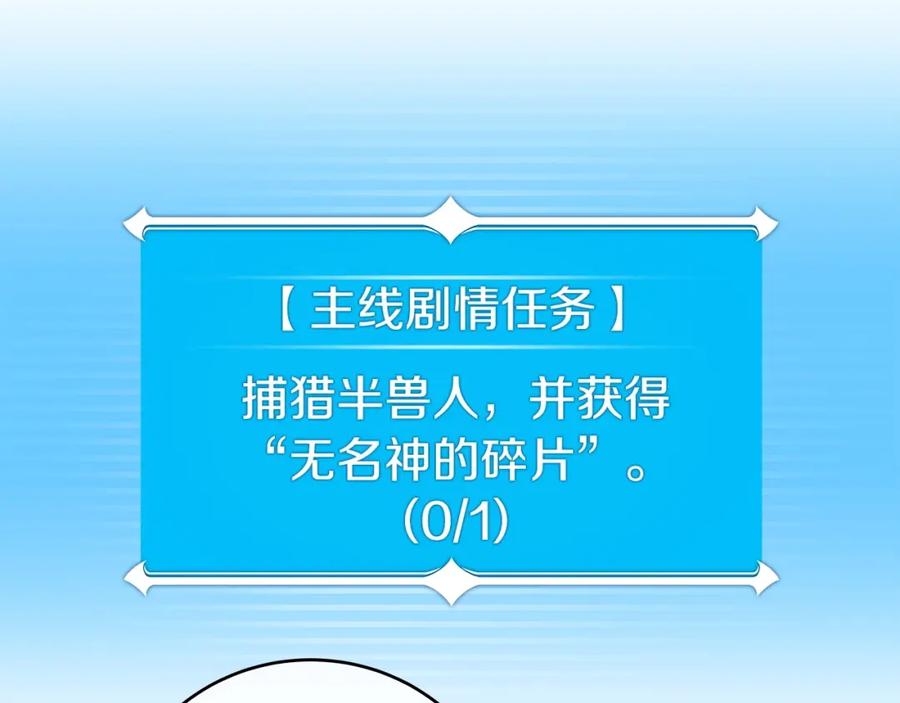 《全民神战：只有我能看到隐藏信息》第10话 无名神的碎片 第116页