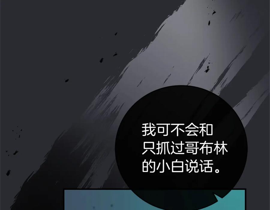 《全民神战：只有我能看到隐藏信息》第10话 无名神的碎片 第92页