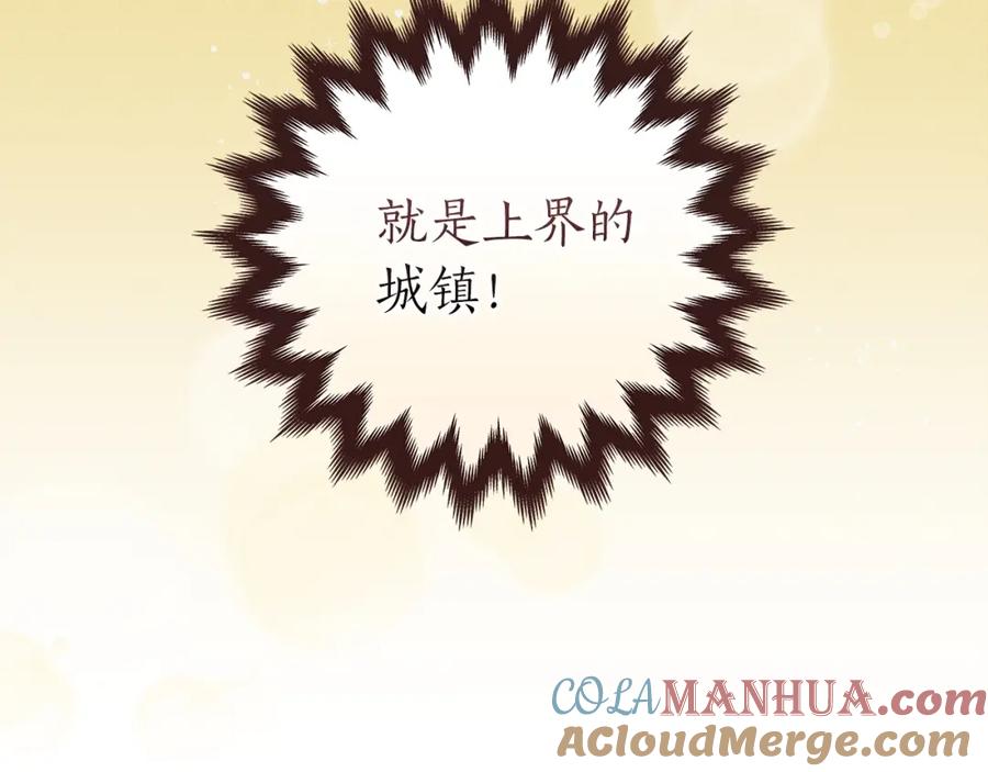 《全民神战：只有我能看到隐藏信息》第10话 无名神的碎片 第41页