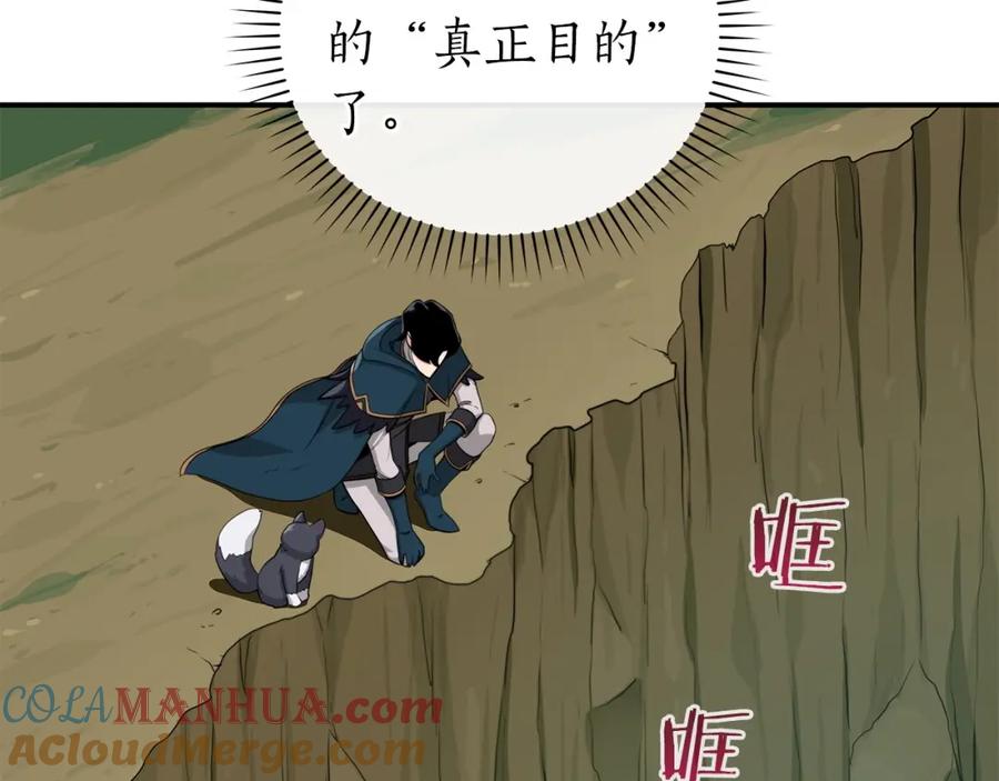 《全民神战：只有我能看到隐藏信息》第10话 无名神的碎片 第133页