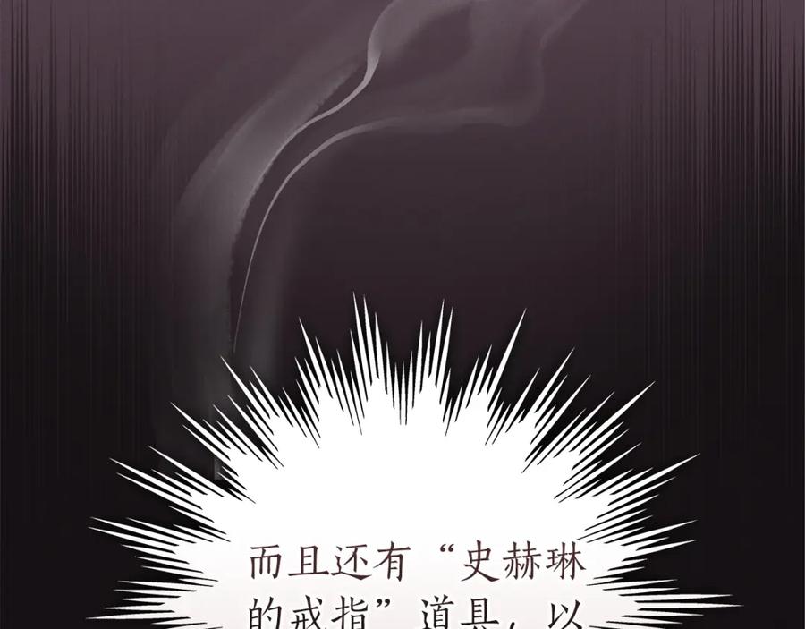 《全民神战：只有我能看到隐藏信息》第10话 无名神的碎片 第52页