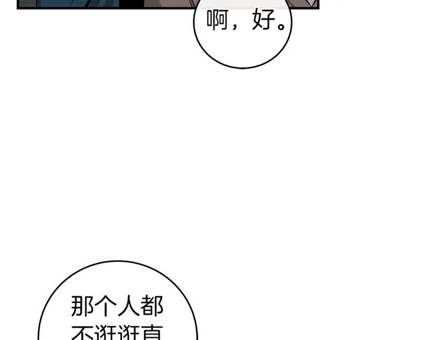 《全民神战：只有我能看到隐藏信息》第10话 无名神的碎片 第44页