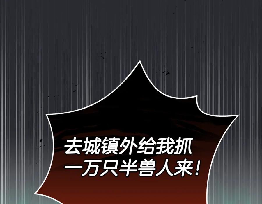 《全民神战：只有我能看到隐藏信息》第10话 无名神的碎片 第95页