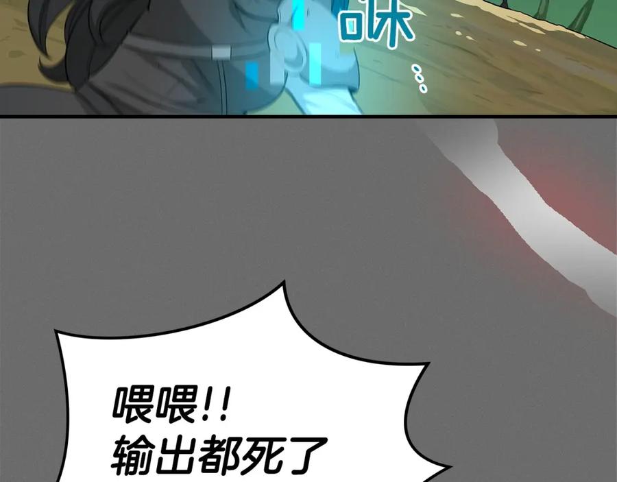 《全民神战：只有我能看到隐藏信息》第10话 无名神的碎片 第166页