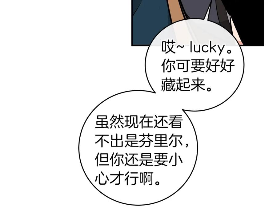 《全民神战：只有我能看到隐藏信息》第10话 无名神的碎片 第62页