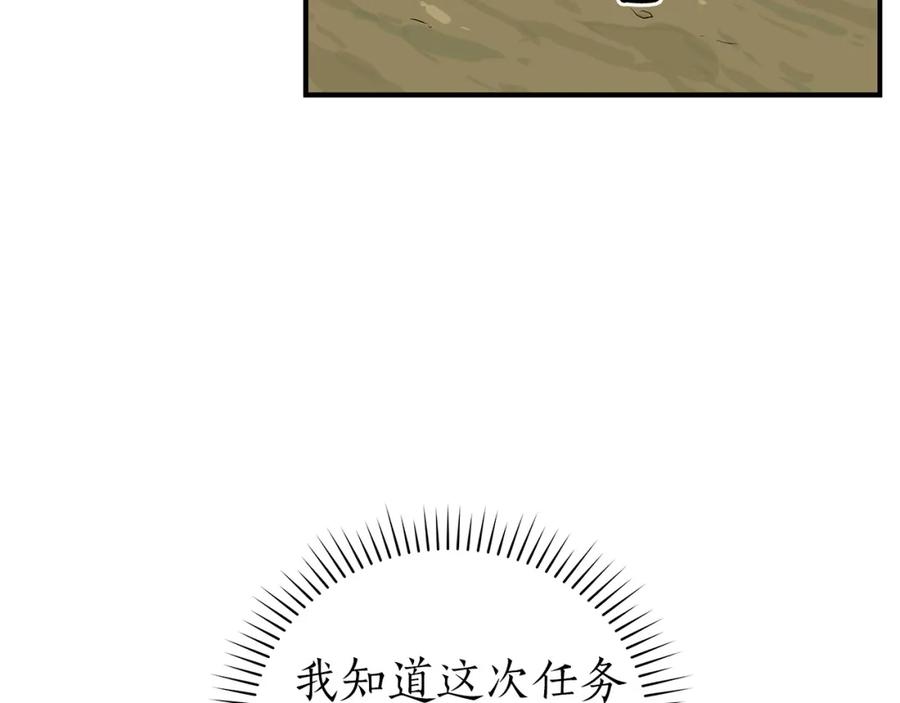 《全民神战：只有我能看到隐藏信息》第10话 无名神的碎片 第132页