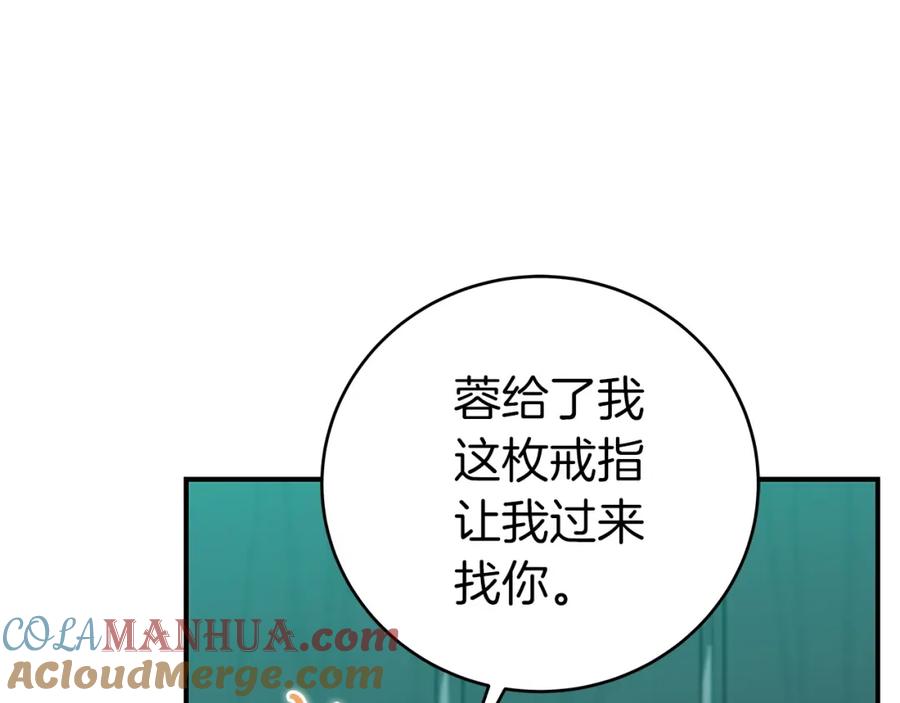 《全民神战：只有我能看到隐藏信息》第10话 无名神的碎片 第85页