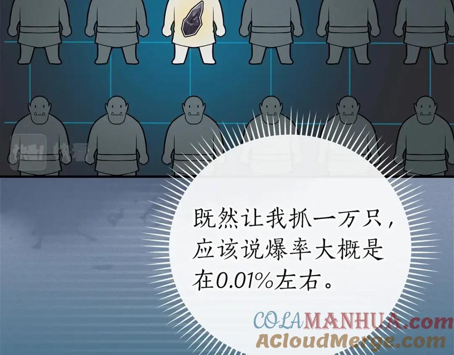 《全民神战：只有我能看到隐藏信息》第10话 无名神的碎片 第137页