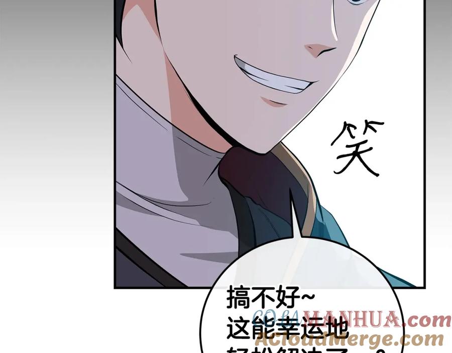 《全民神战：只有我能看到隐藏信息》第10话 无名神的碎片 第161页