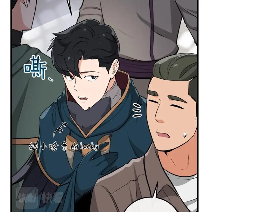 《全民神战：只有我能看到隐藏信息》第10话 无名神的碎片 第43页