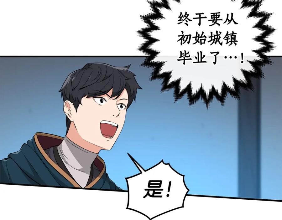 《全民神战：只有我能看到隐藏信息》第10话 无名神的碎片 第6页