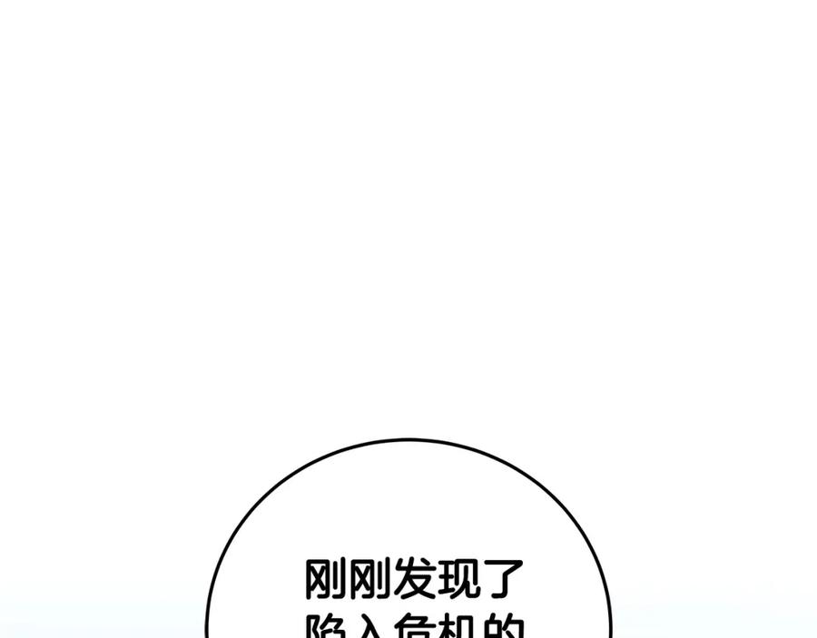 《全民神战：只有我能看到隐藏信息》第10话 无名神的碎片 第183页