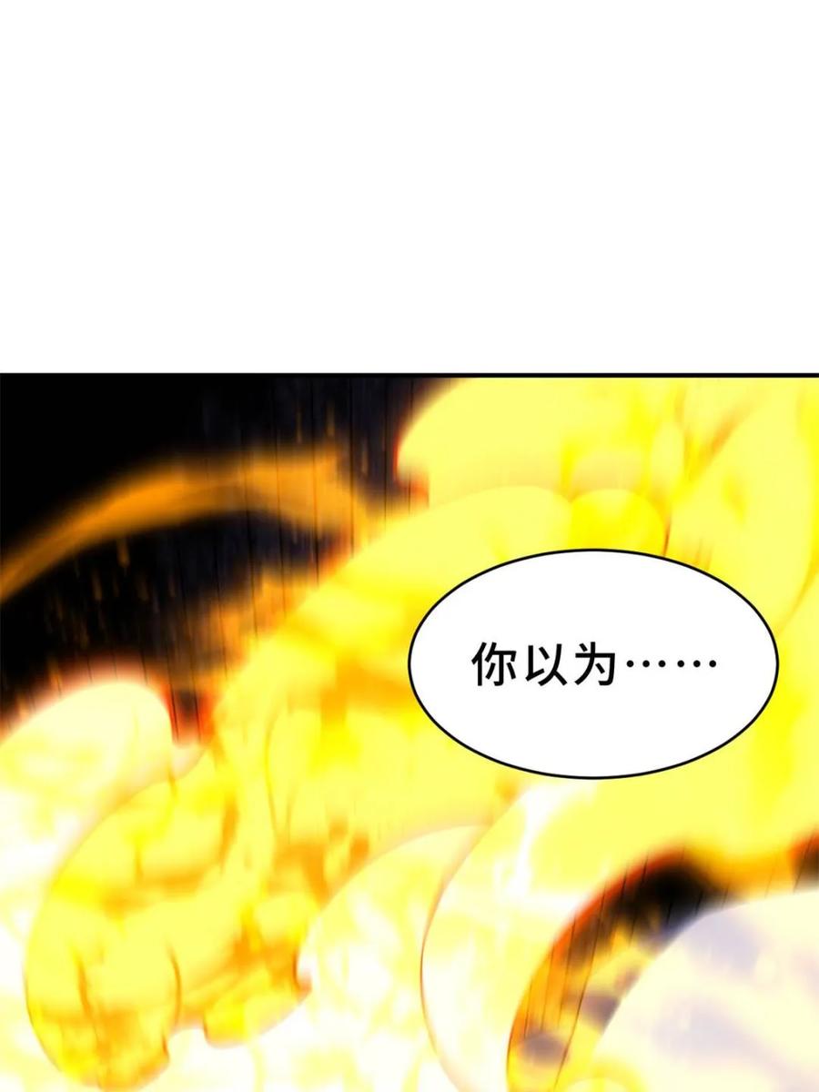 《开局签到荒古圣体》第102话 101.决高下,亦绝生死 第28页